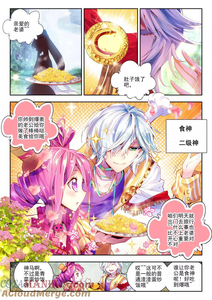 斗罗大陆外传神界传说 第4话 贪食之神&欲望之神 第3页