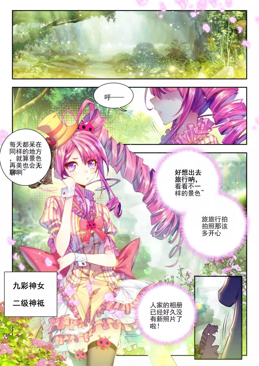 斗罗大陆外传神界传说 第4话 贪食之神&欲望之神 第2页