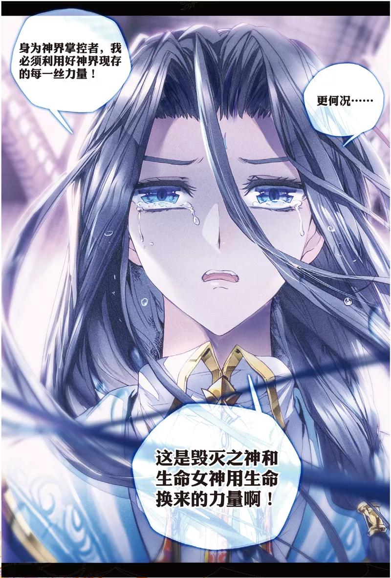斗罗大陆外传神界传说 第46话 异象！ 第18页