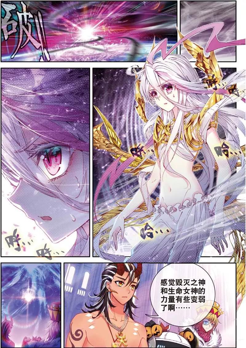 斗罗大陆外传神界传说 第46话 异象！ 第16页