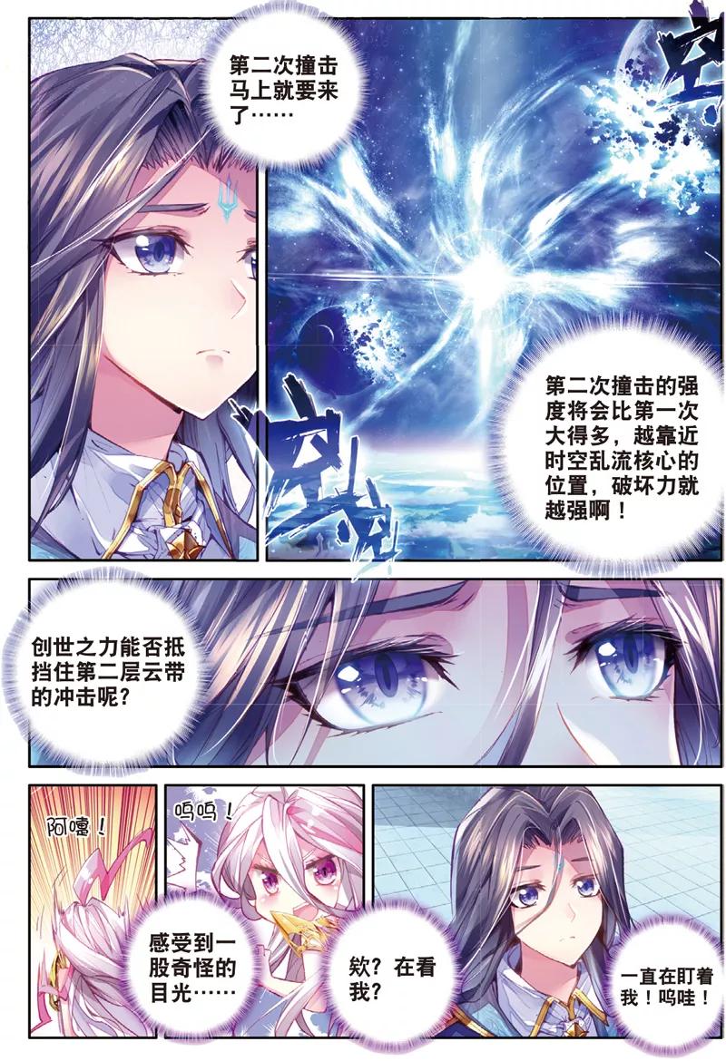 斗罗大陆外传神界传说 第46话 异象！ 第12页