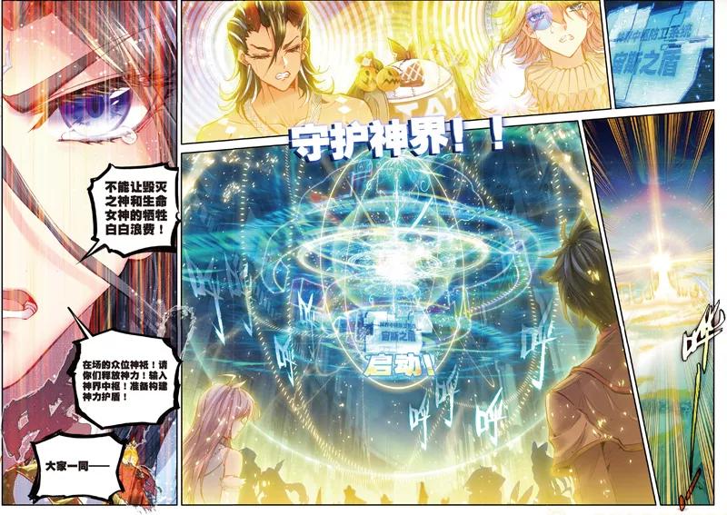 斗罗大陆外传神界传说 第46话 异象！ 第20页