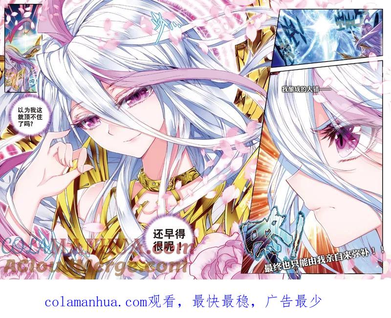 斗罗大陆外传神界传说 第46话 异象！ 第21页