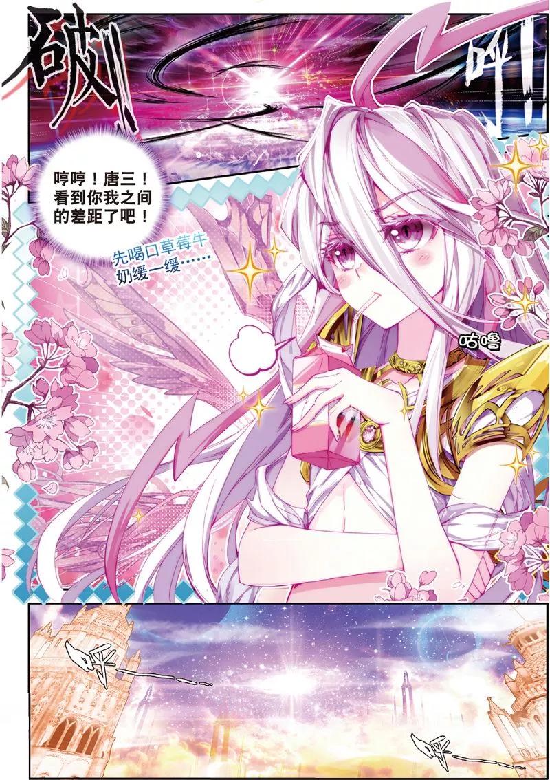 斗罗大陆外传神界传说 第46话 异象！ 第10页