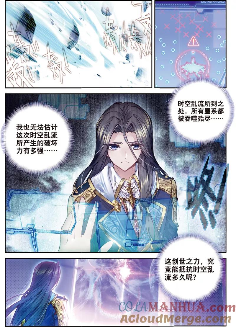斗罗大陆外传神界传说 第46话 异象！ 第5页