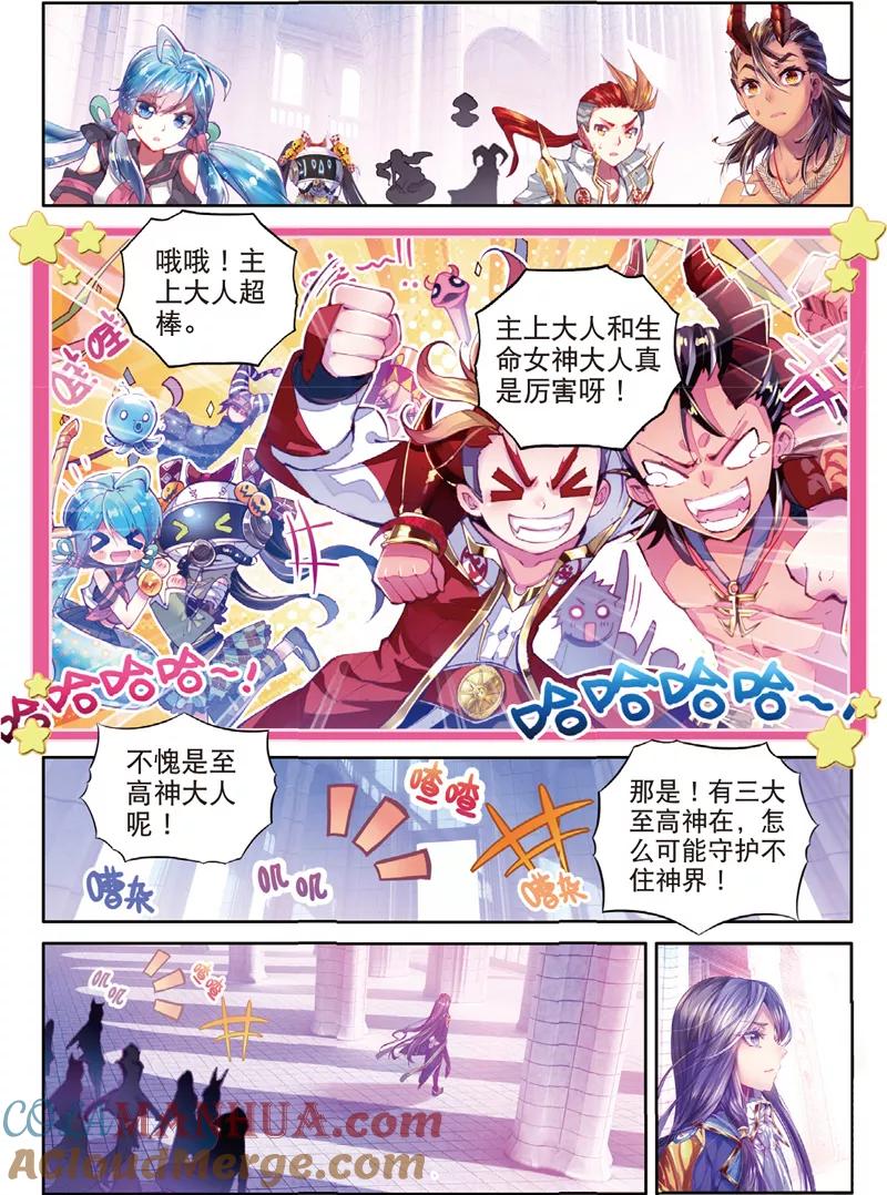 斗罗大陆外传神界传说 第46话 异象！ 第11页