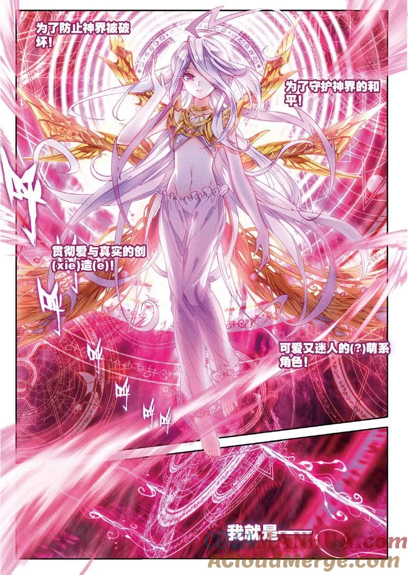 斗罗大陆外传神界传说 第46话 异象！ 第7页