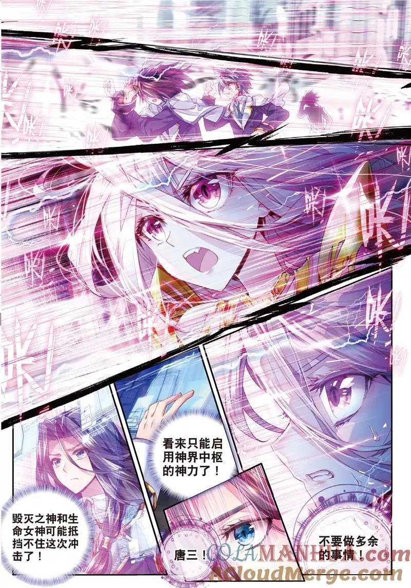斗罗大陆外传神界传说 第46话 异象！ 第15页