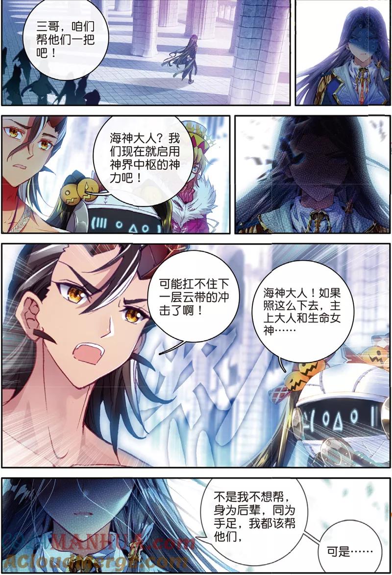 斗罗大陆外传神界传说 第46话 异象！ 第17页