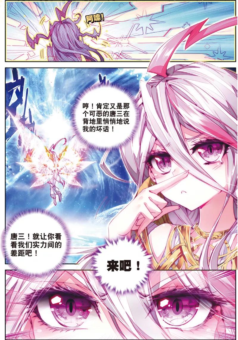 斗罗大陆外传神界传说 第46话 异象！ 第6页