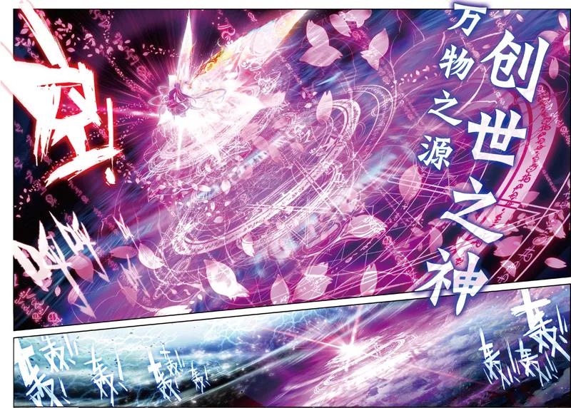 斗罗大陆外传神界传说 第46话 异象！ 第8页