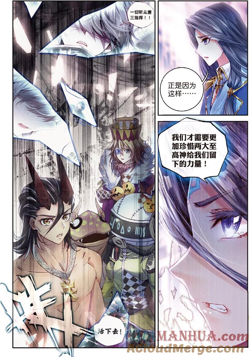 斗罗大陆外传神界传说 第46话 异象！ 第19页