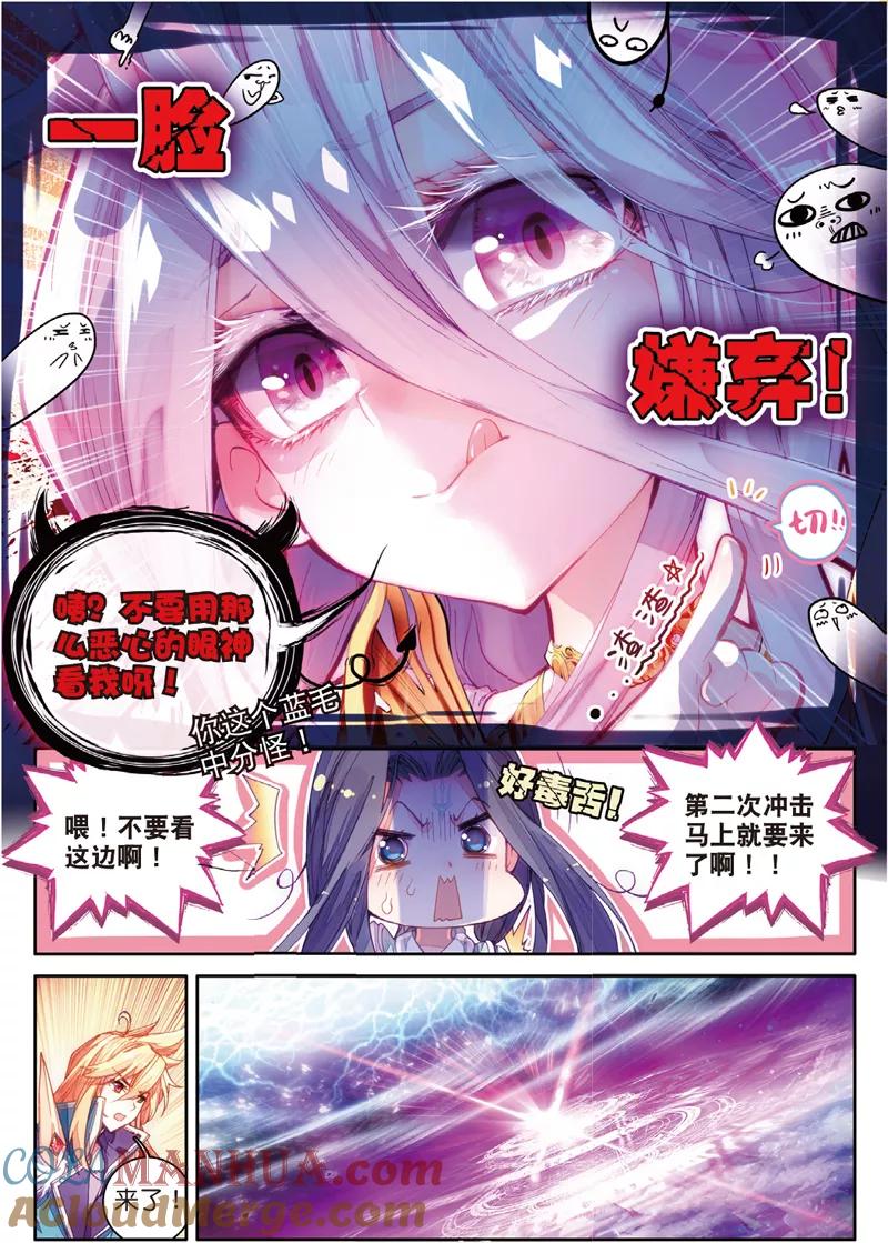 斗罗大陆外传神界传说 第46话 异象！ 第13页
