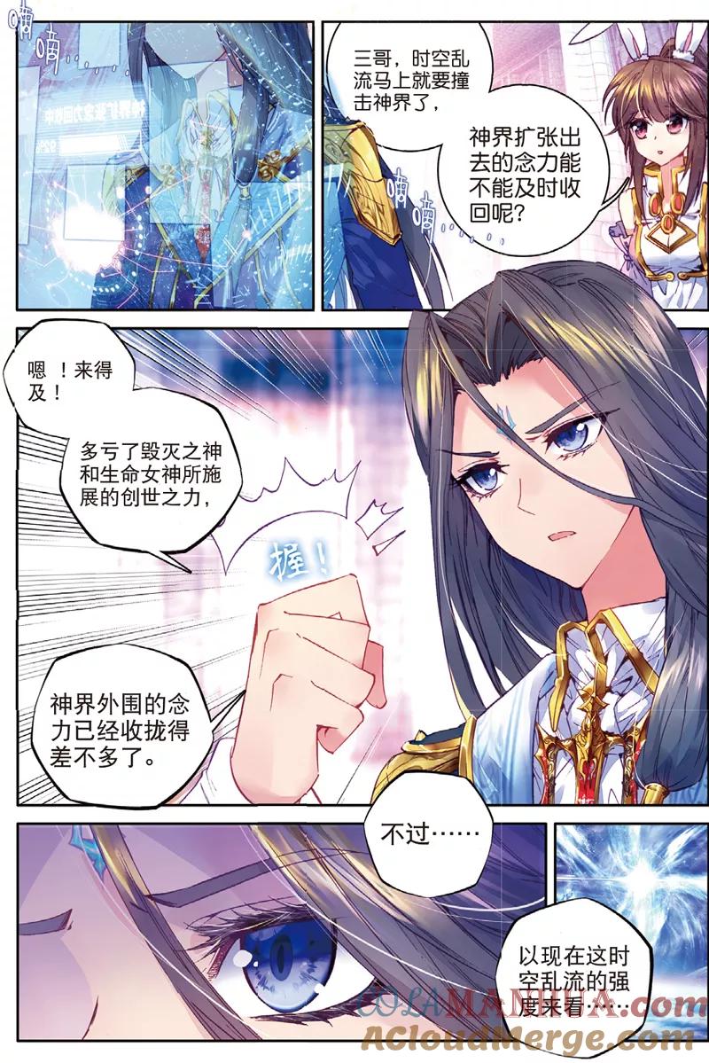 斗罗大陆外传神界传说 第46话 异象！ 第3页