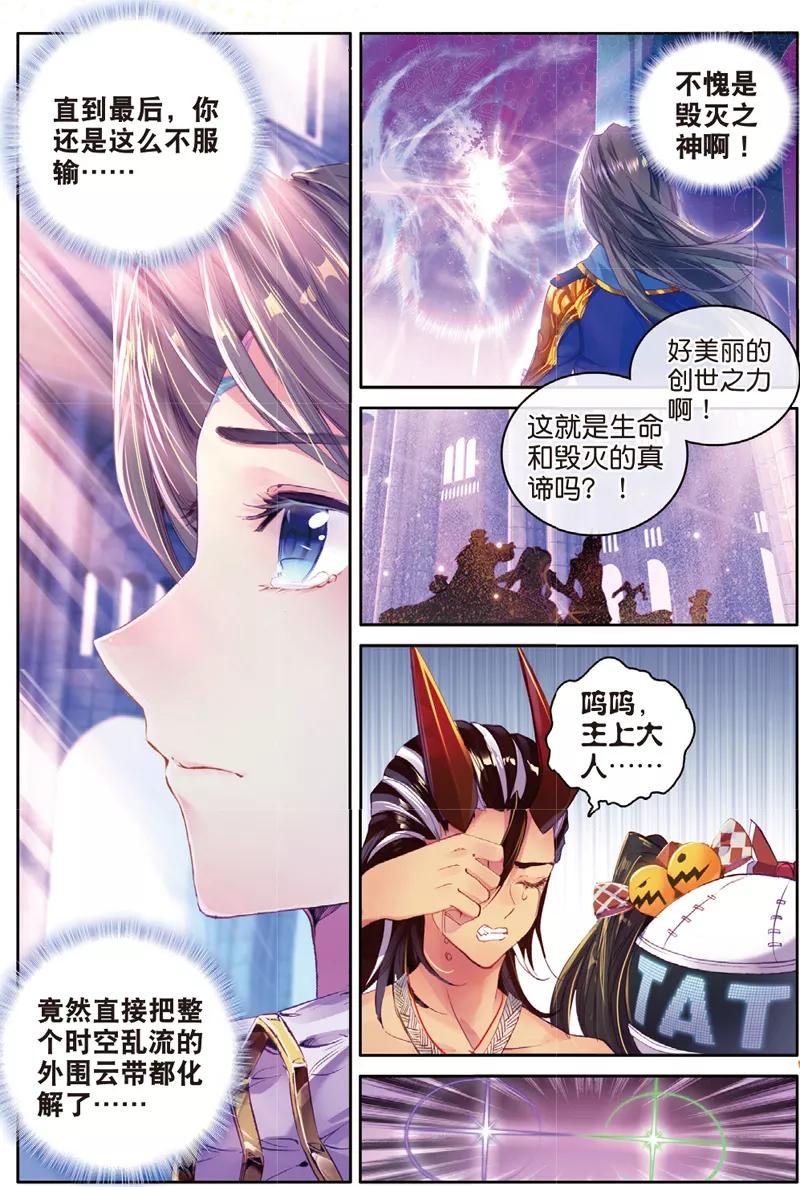 斗罗大陆外传神界传说 第47话 绽放吧！最美丽的创始之花！ 第8页