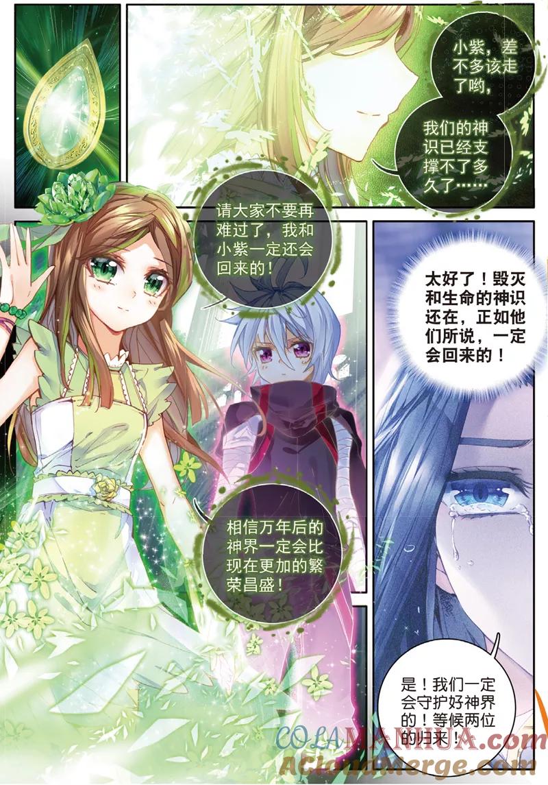 斗罗大陆外传神界传说 第47话 绽放吧！最美丽的创始之花！ 第15页