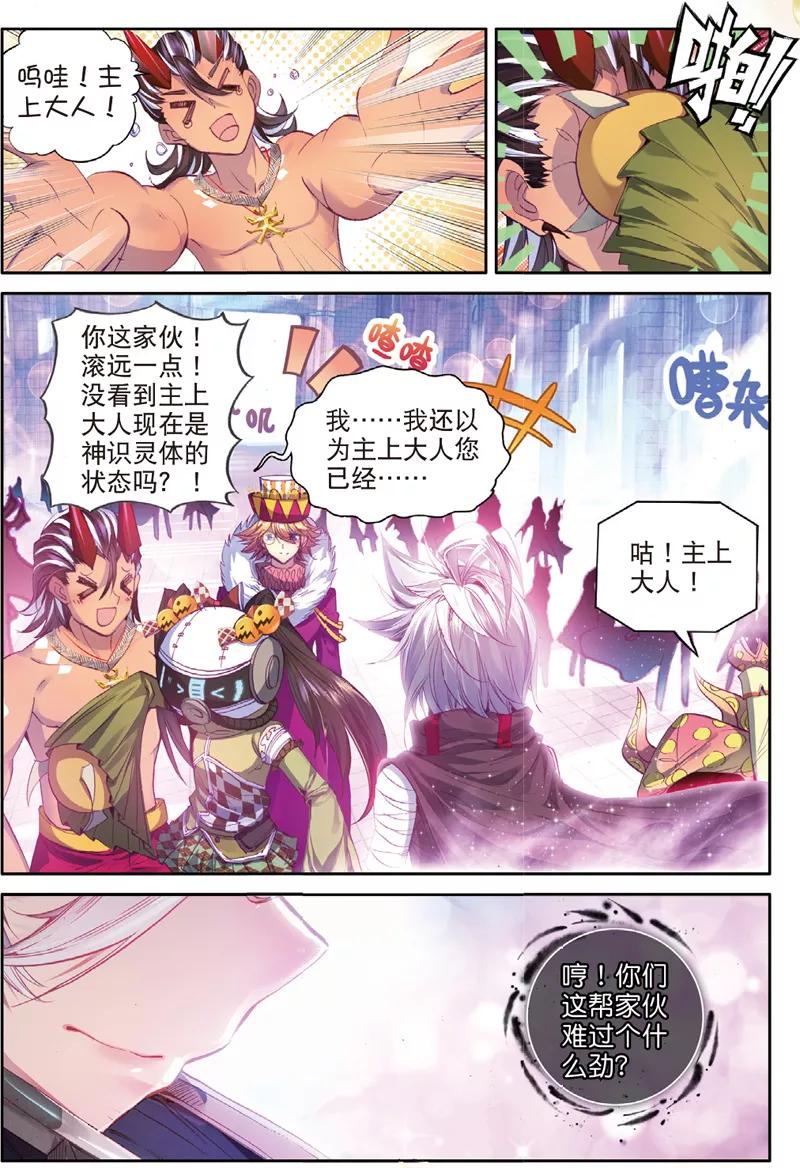 斗罗大陆外传神界传说 第47话 绽放吧！最美丽的创始之花！ 第12页