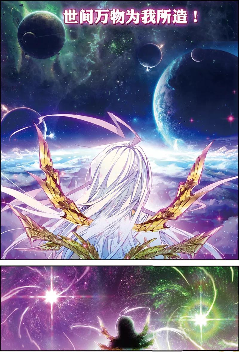 斗罗大陆外传神界传说 第47话 绽放吧！最美丽的创始之花！ 第4页