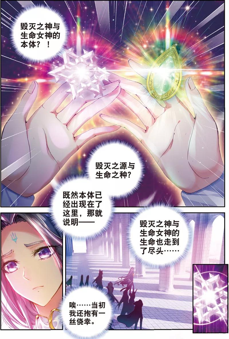 斗罗大陆外传神界传说 第47话 绽放吧！最美丽的创始之花！ 第10页
