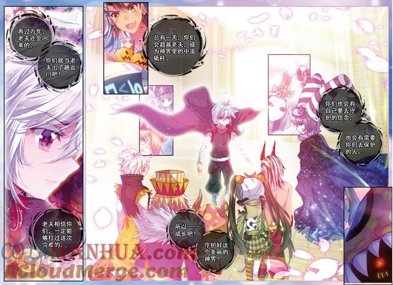 斗罗大陆外传神界传说 第47话 绽放吧！最美丽的创始之花！ 第13页