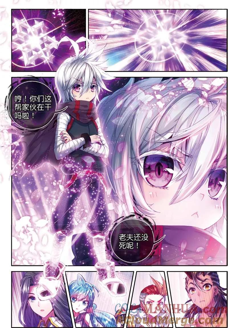 斗罗大陆外传神界传说 第47话 绽放吧！最美丽的创始之花！ 第11页