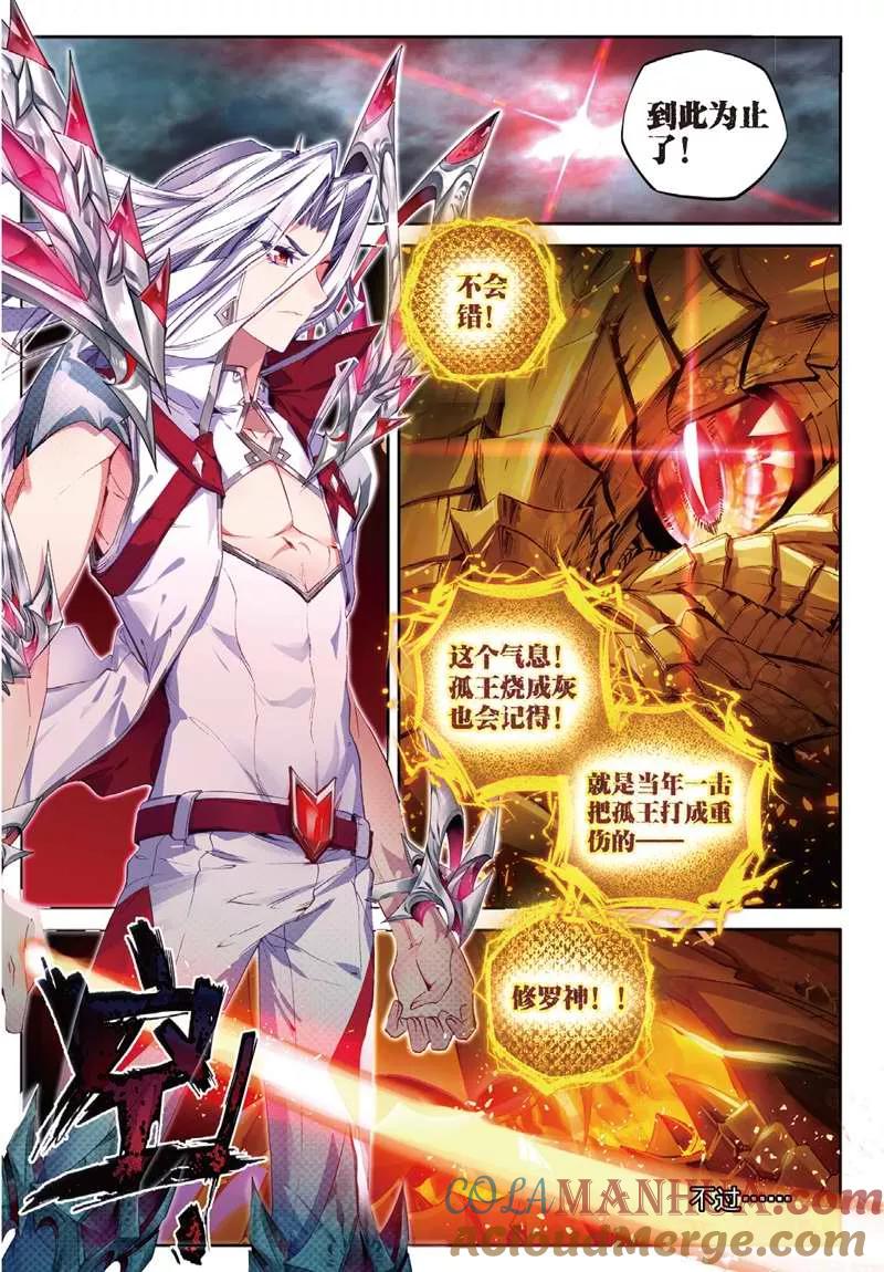 斗罗大陆外传神界传说 第48话 金龙王！ 第17页