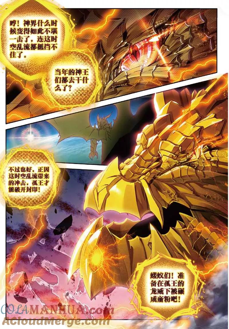 斗罗大陆外传神界传说 第48话 金龙王！ 第9页