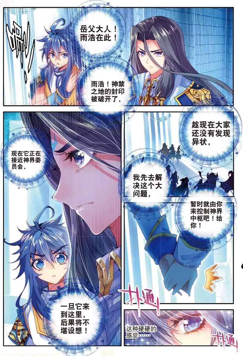 斗罗大陆外传神界传说 第48话 金龙王！ 第12页