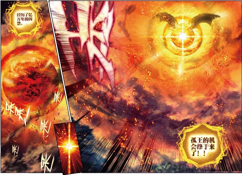 斗罗大陆外传神界传说 第48话 金龙王！ 第4页