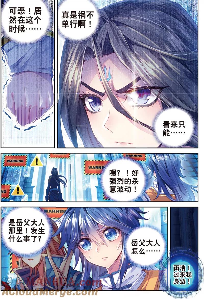 斗罗大陆外传神界传说 第48话 金龙王！ 第11页