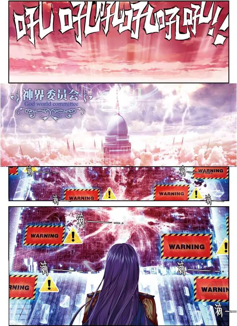 斗罗大陆外传神界传说 第48话 金龙王！ 第10页
