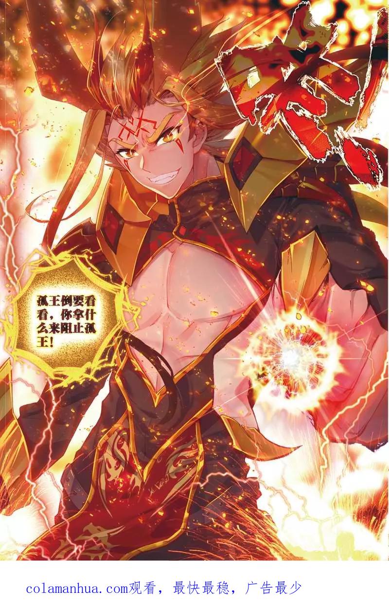 斗罗大陆外传神界传说 第48话 金龙王！ 第22页