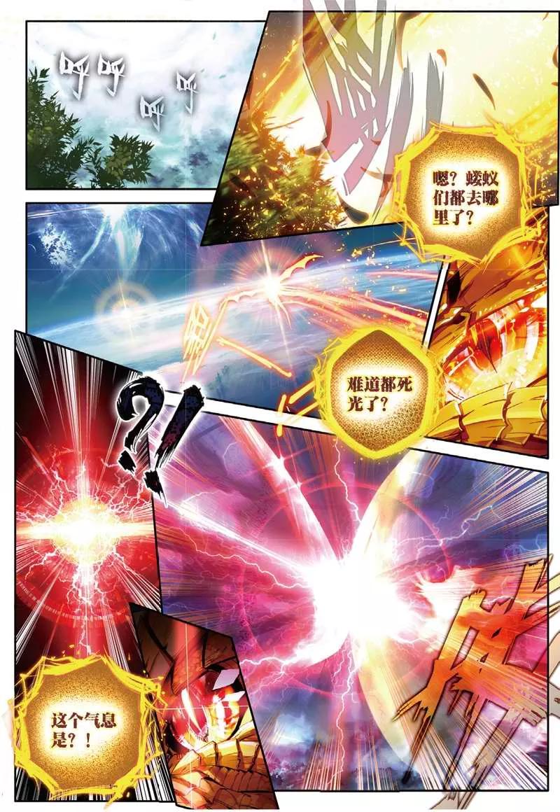 斗罗大陆外传神界传说 第48话 金龙王！ 第16页