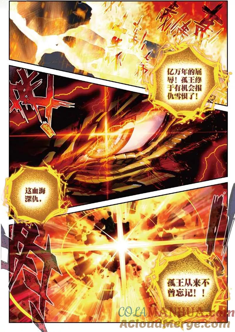 斗罗大陆外传神界传说 第48话 金龙王！ 第5页