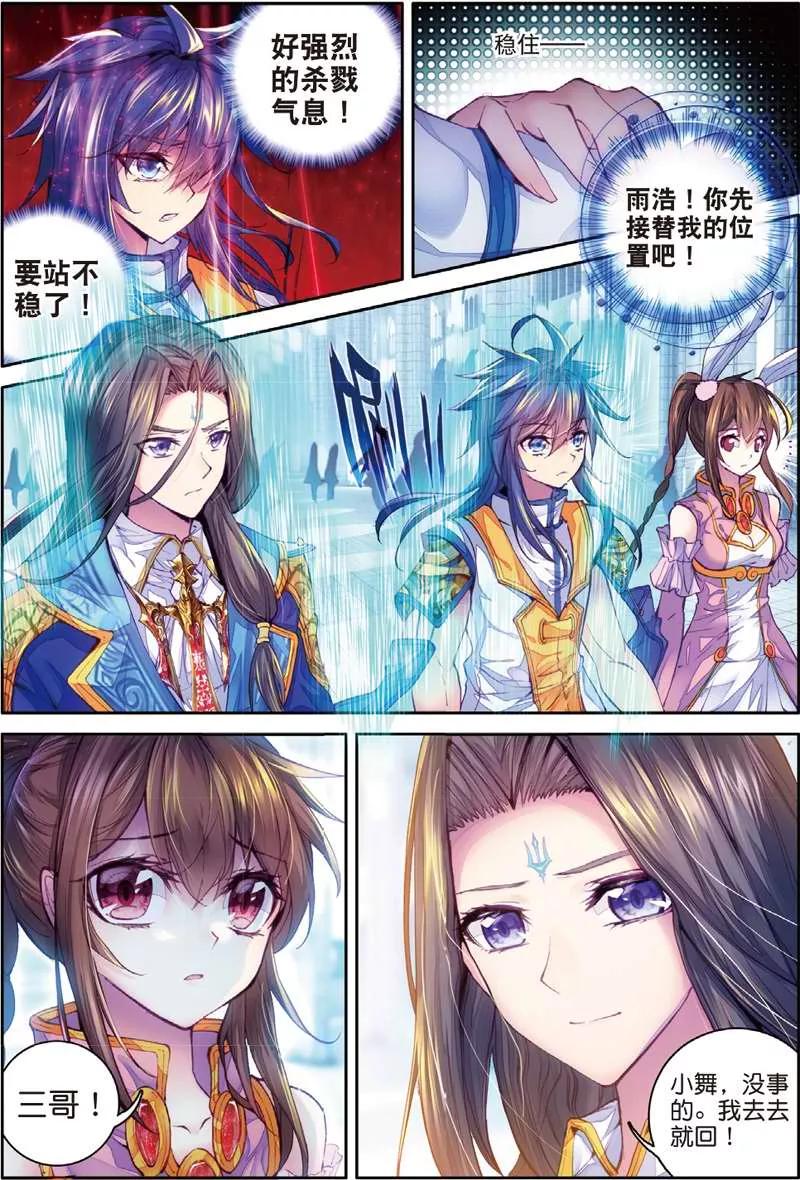 斗罗大陆外传神界传说 第48话 金龙王！ 第14页