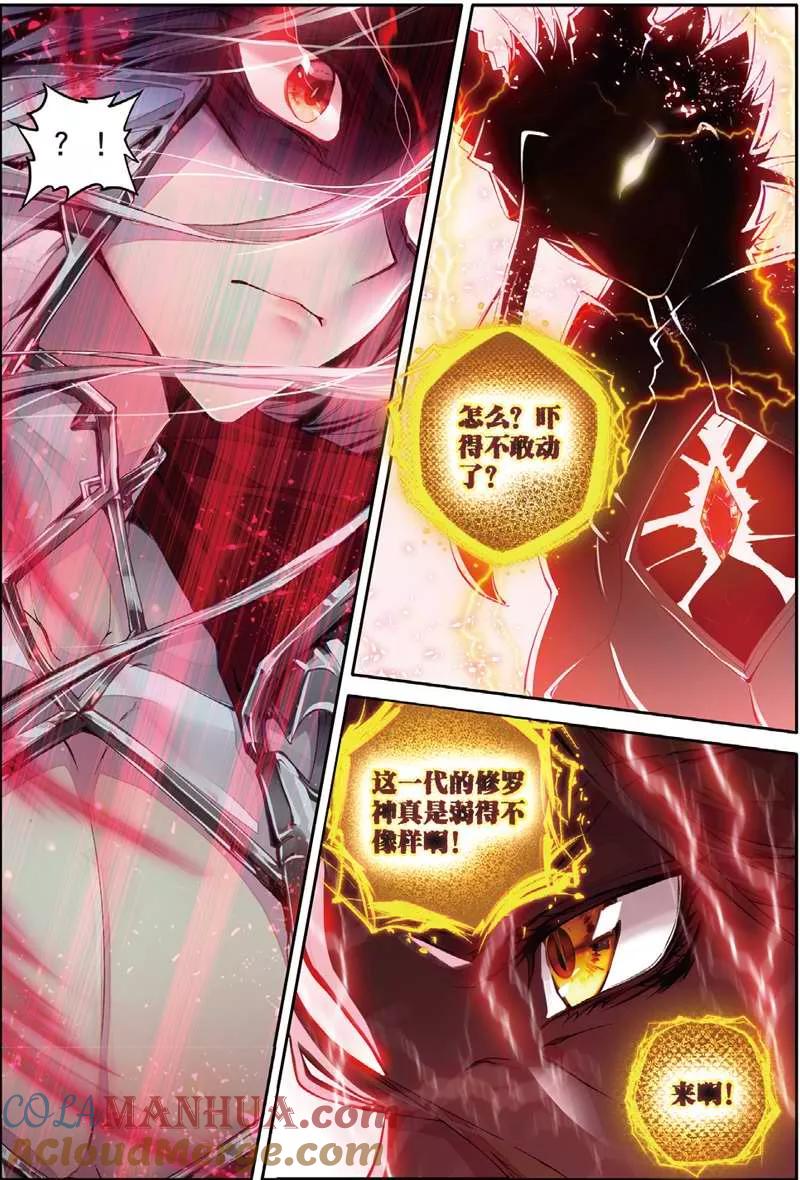 斗罗大陆外传神界传说 第48话 金龙王！ 第21页