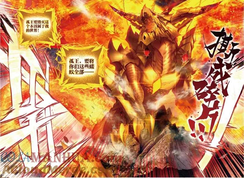 斗罗大陆外传神界传说 第48话 金龙王！ 第7页