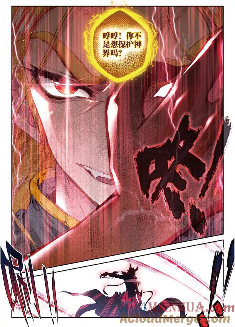 斗罗大陆外传神界传说 第48话 金龙王！ 第19页