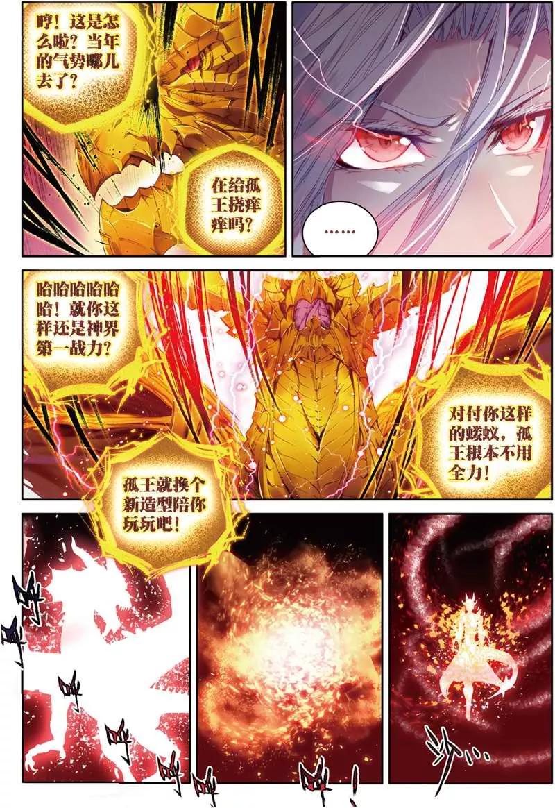 斗罗大陆外传神界传说 第48话 金龙王！ 第18页