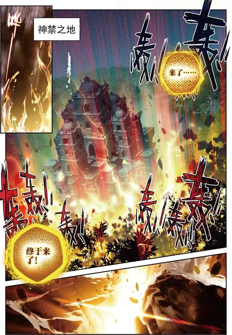 斗罗大陆外传神界传说 第48话 金龙王！ 第2页
