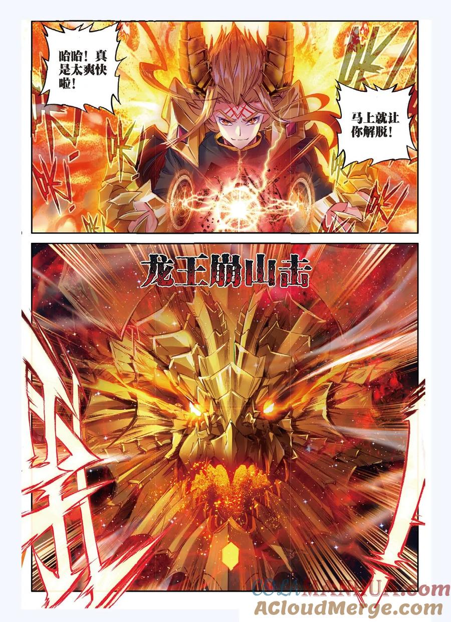 斗罗大陆外传神界传说 第49话 唐三陷入危机强大的金龙王 第11页