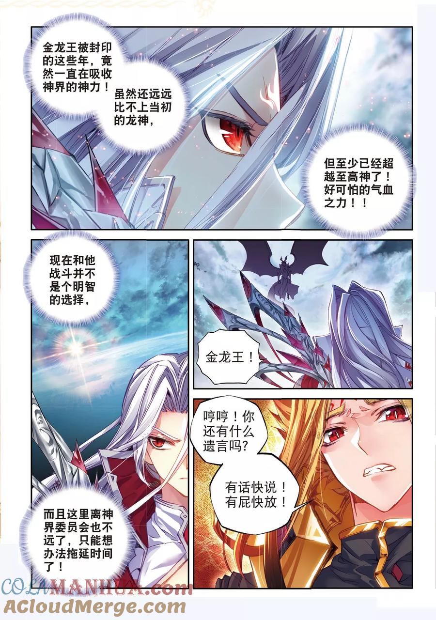 斗罗大陆外传神界传说 第49话 唐三陷入危机强大的金龙王 第3页