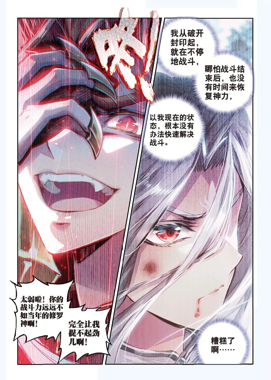 斗罗大陆外传神界传说 第49话 唐三陷入危机强大的金龙王 第10页