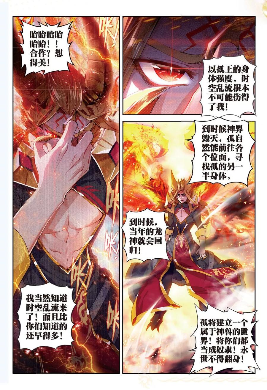 斗罗大陆外传神界传说 第49话 唐三陷入危机强大的金龙王 第6页