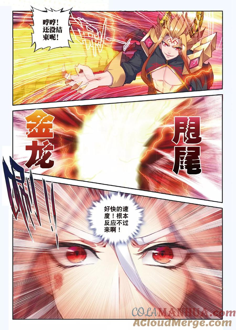 斗罗大陆外传神界传说 第49话 唐三陷入危机强大的金龙王 第15页