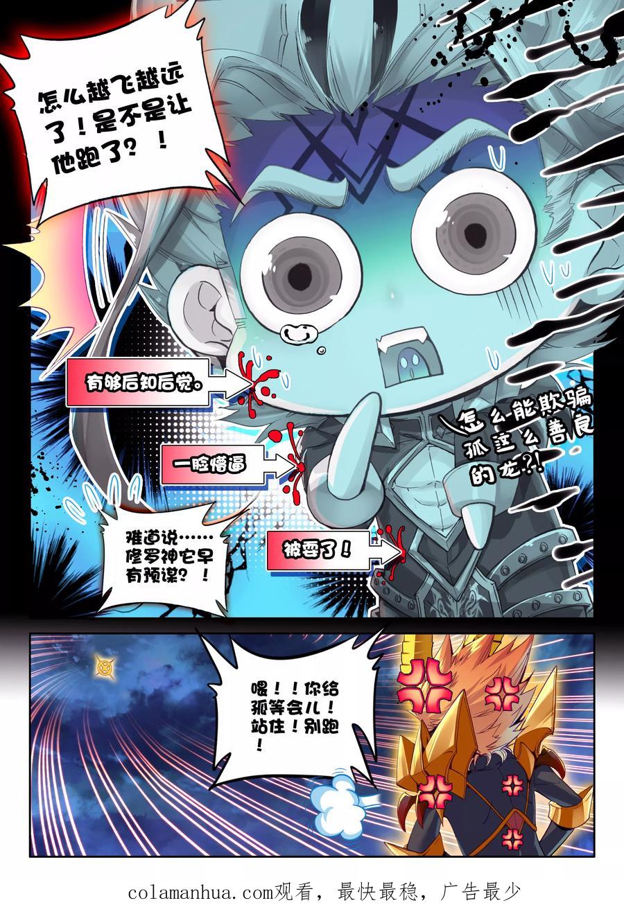 斗罗大陆外传神界传说 第49话 唐三陷入危机强大的金龙王 第20页