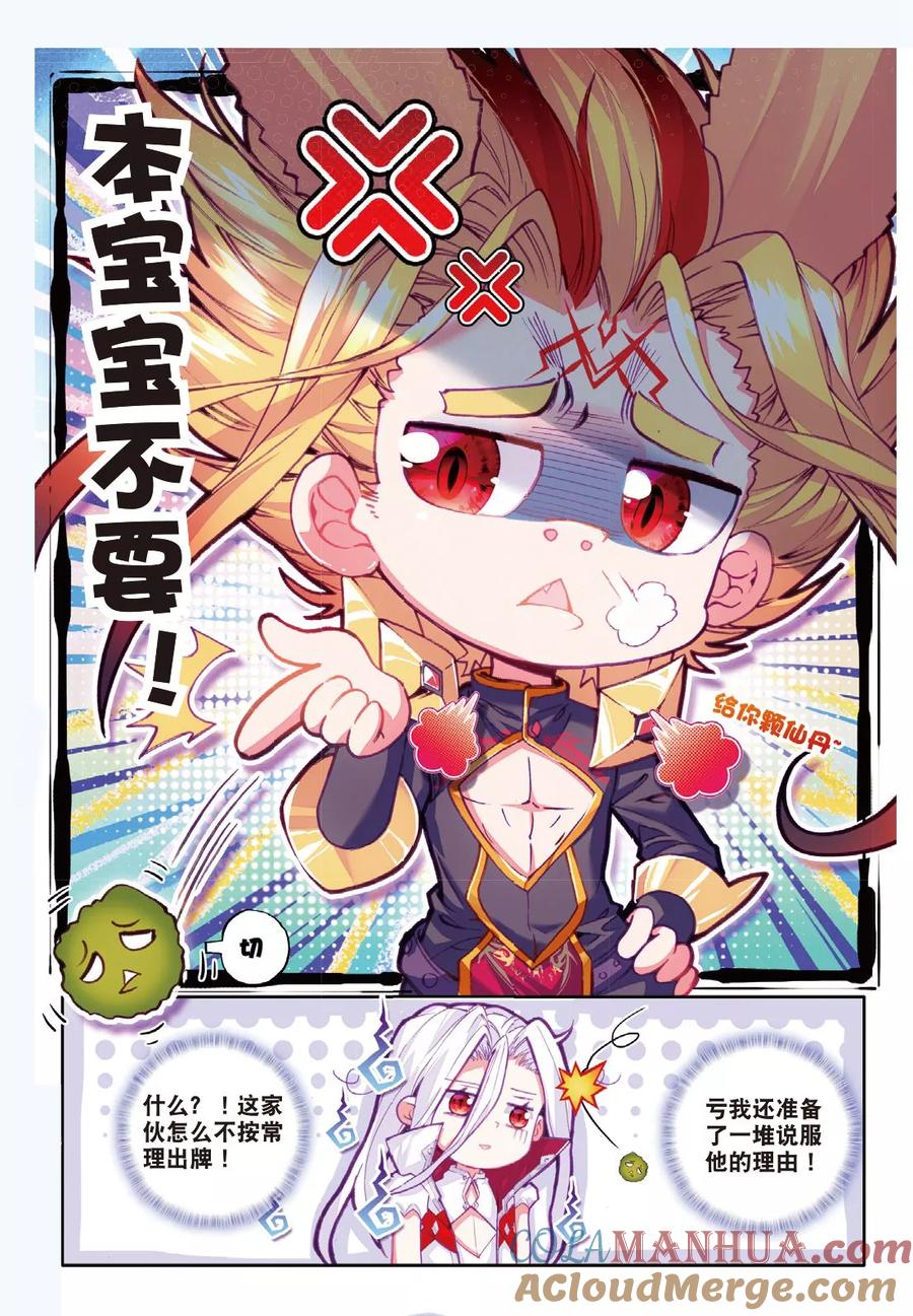 斗罗大陆外传神界传说 第49话 唐三陷入危机强大的金龙王 第5页