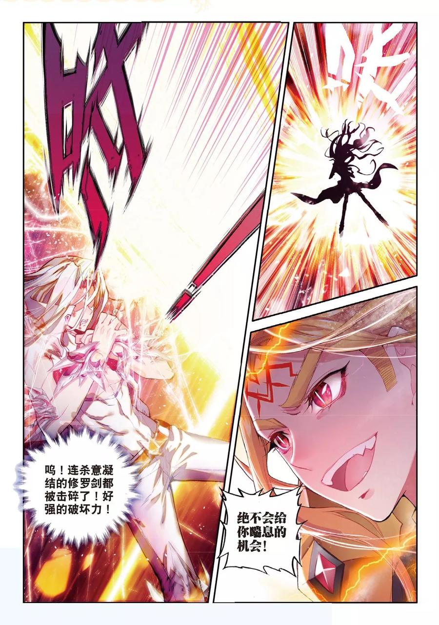斗罗大陆外传神界传说 第49话 唐三陷入危机强大的金龙王 第16页