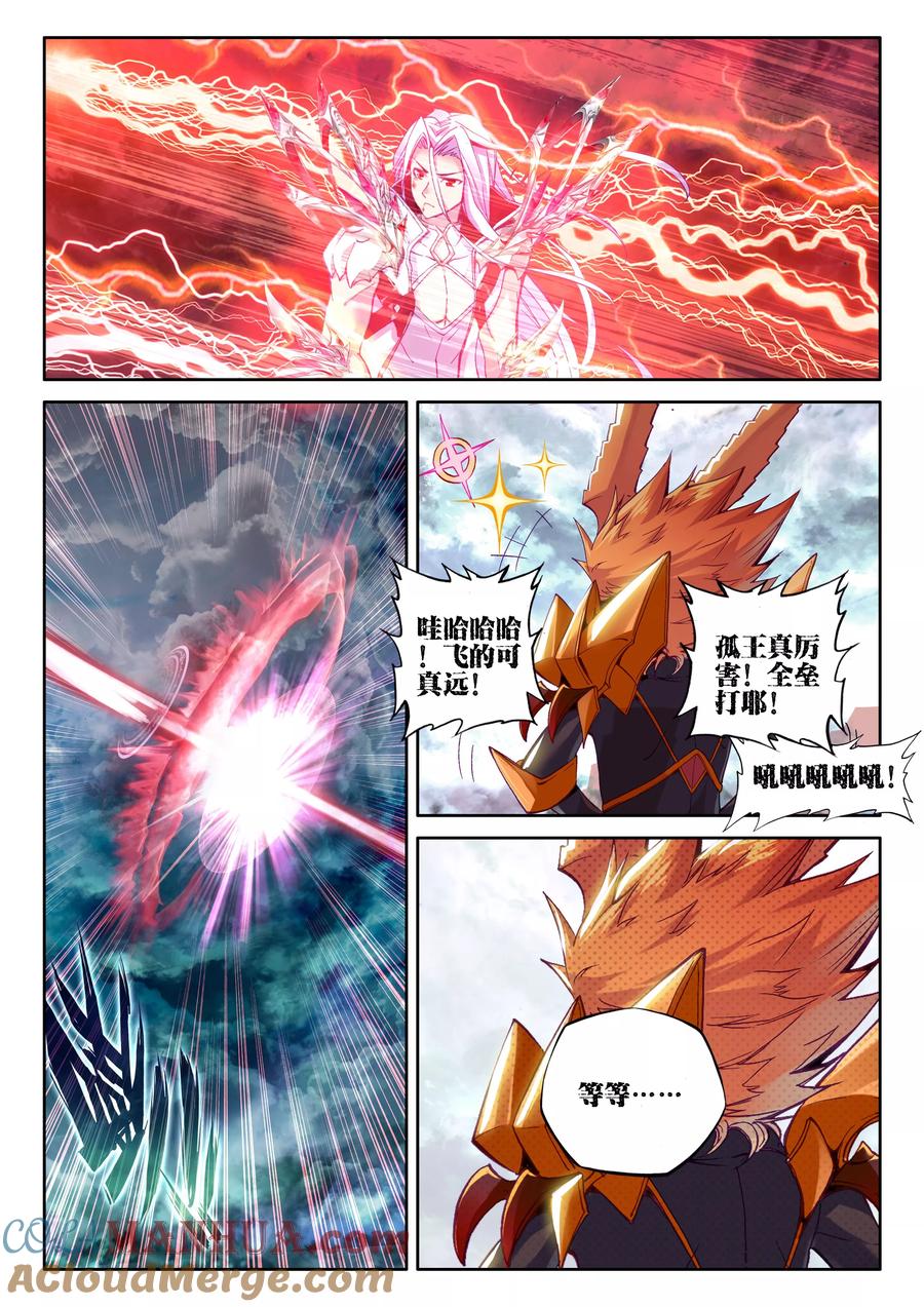 斗罗大陆外传神界传说 第49话 唐三陷入危机强大的金龙王 第19页