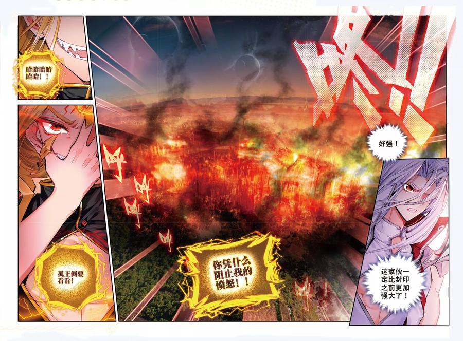 斗罗大陆外传神界传说 第49话 唐三陷入危机强大的金龙王 第2页